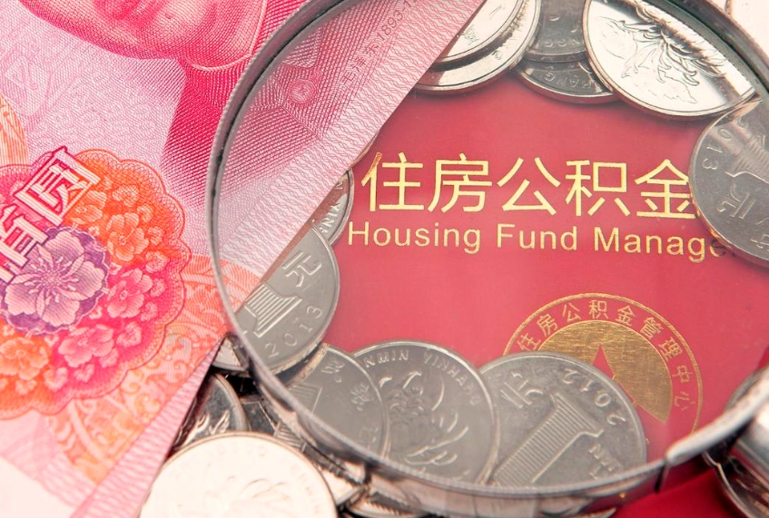聊城惠州市钟某提取公积金案例（惠州提取公积金 正规中介）